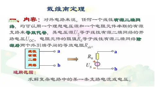 电工基础(第2版)课件：戴维南定理