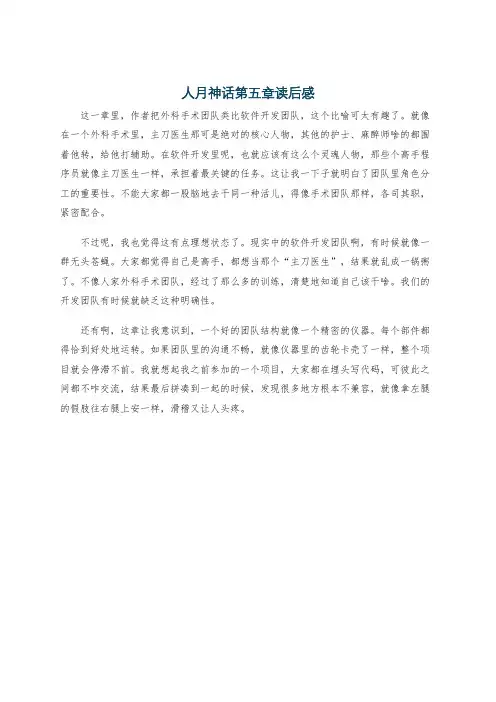 人月神话第五章读后感