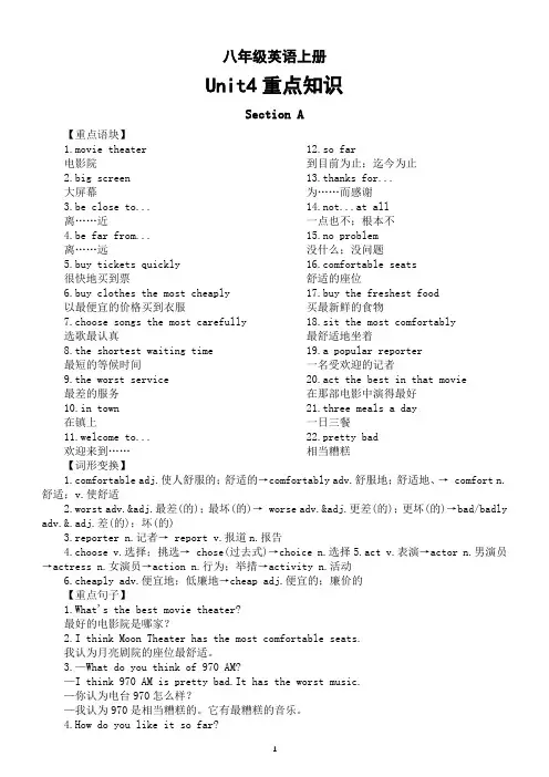 初中英语人教新目标八年级上册Unit4重点知识(重点语块+词形变换+重点句子)