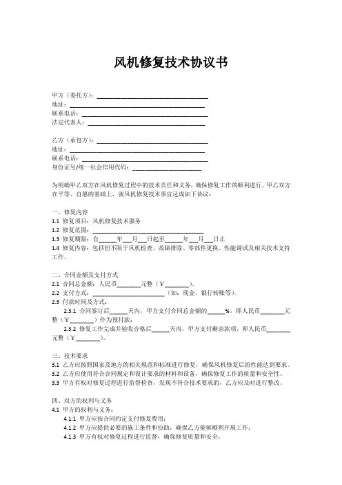 风机修复技术协议书