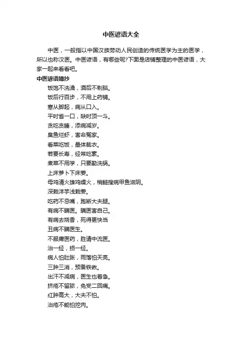 中医谚语大全