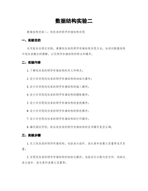 数据结构实验二