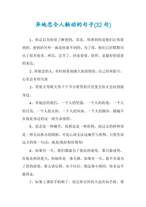 异地恋令人触动的句子