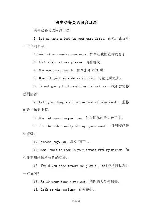 医生必备英语问诊口语