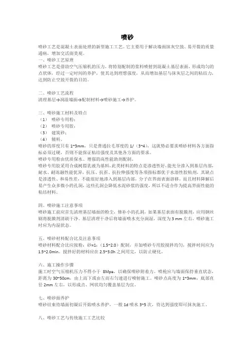 喷砂工艺
