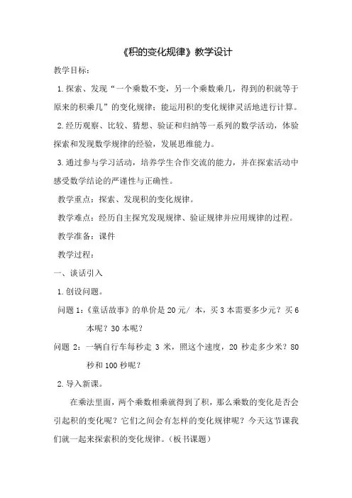 【教学设计】《积的变化规律》【含设计意图和教后反思】