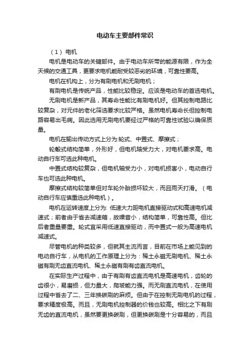 电动车主要部件常识