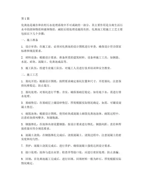化粪池工程施工工艺(3篇)