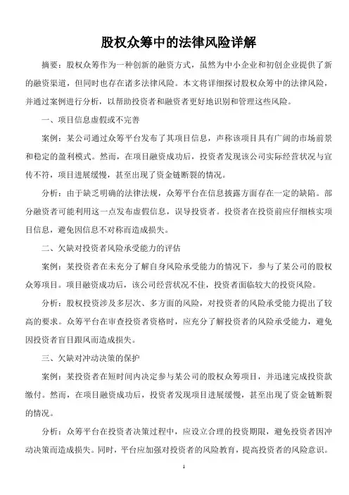 股权众筹的法律风险有哪些？