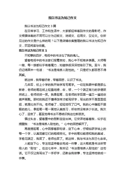 我以书法为知己作文