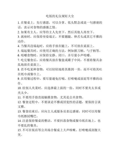 吃饭的礼仪规矩大全
