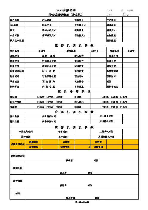 试模记录单(压铸)