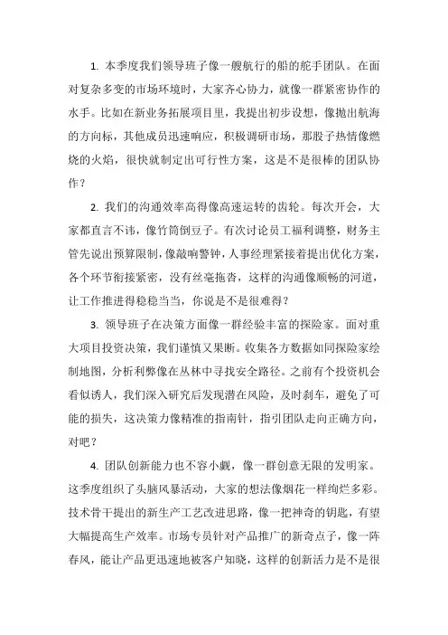 领导班子季度自评