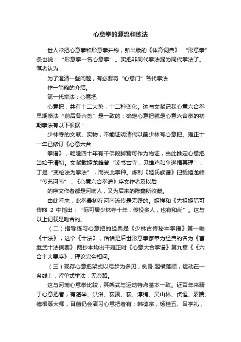 心意拳的源流和练法