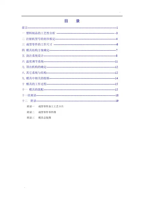 开关旋转盖注塑模设计
