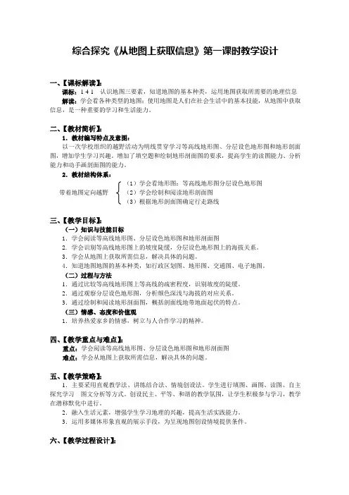 1Z-1综合探究《从地图上获取信息》-带着地图定向越野
