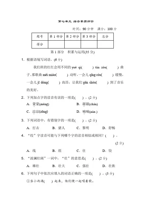 统编(部编)版语文三年级上册 第七单元 综合素质评价1(含答案)