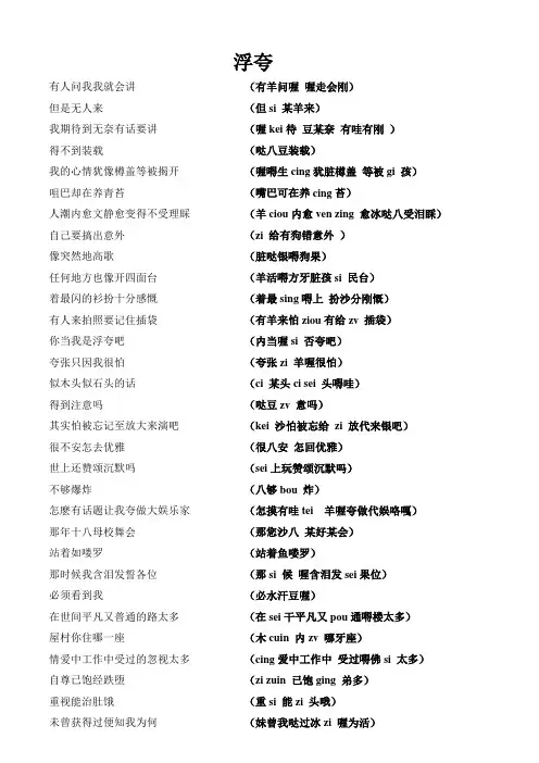 浮夸粤语歌词_学唱中文音译谐音