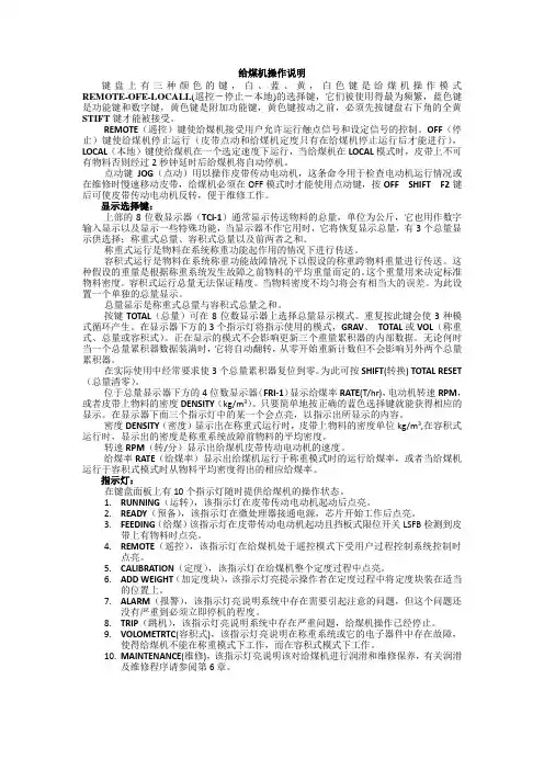 给煤机操作说明学习