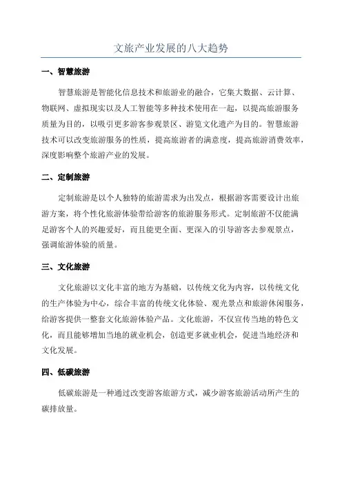 文旅产业发展的八大趋势