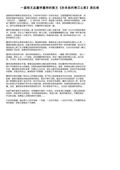 一篇短文品董桥董桥的散文《孙多慈的寒江心影》读后感