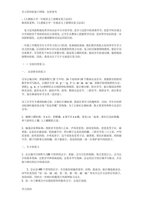 人教版小学一年级语文上册期末复习总结