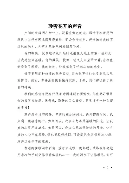 初一散文：聆听花开的声音