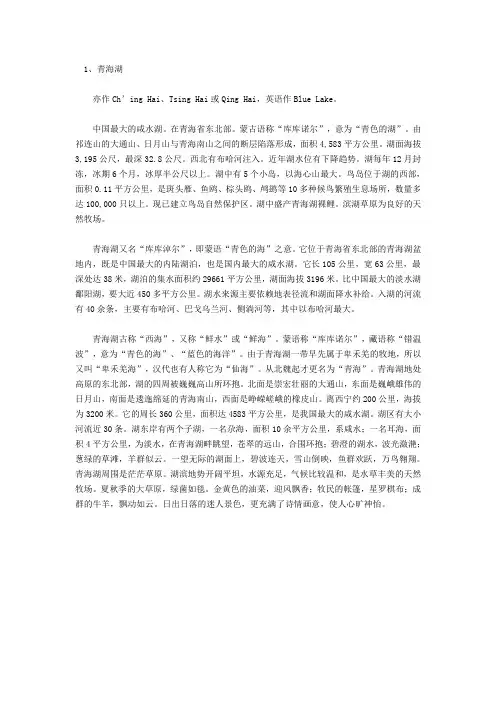 中国最美丽的十大湖泊
