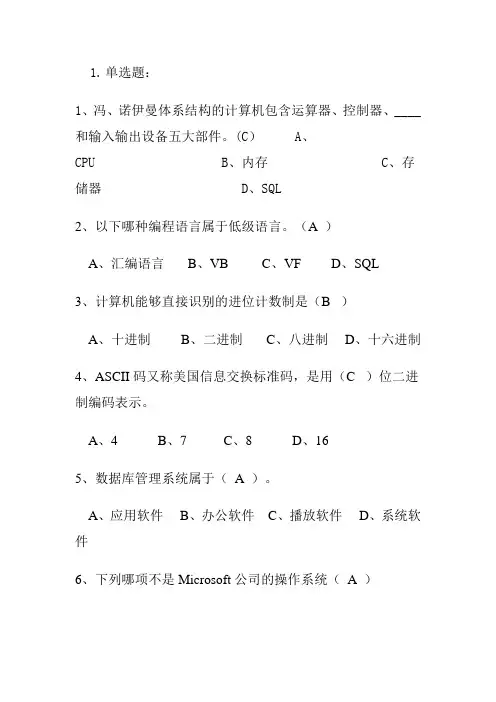 计算机试题及答案