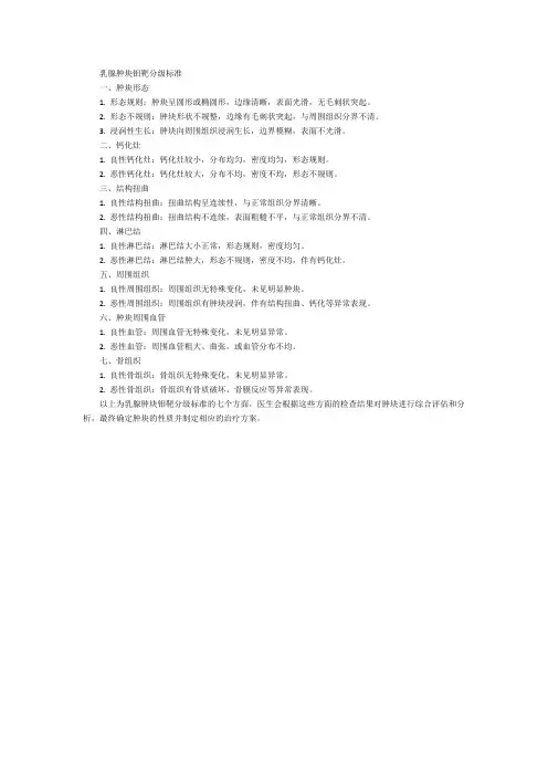 乳腺肿块钼靶分级标准