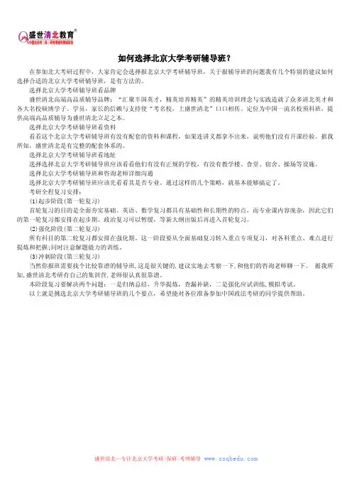 如何选择北京大学考研辅导班？