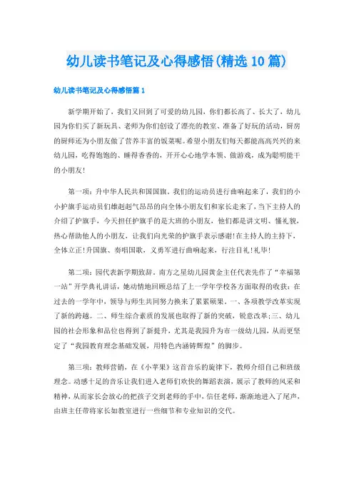 幼儿读书笔记及心得感悟(精选10篇)