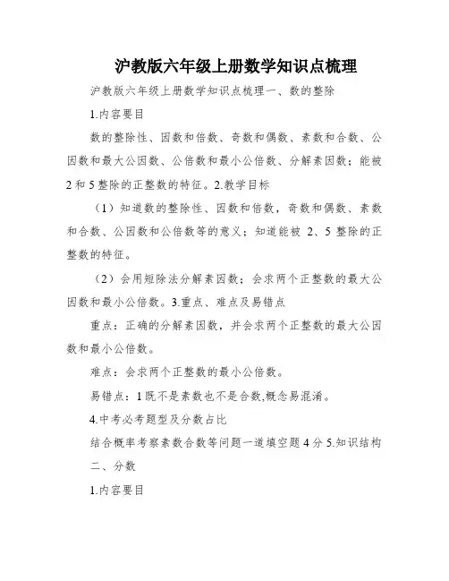 沪教版六年级上册数学知识点梳理