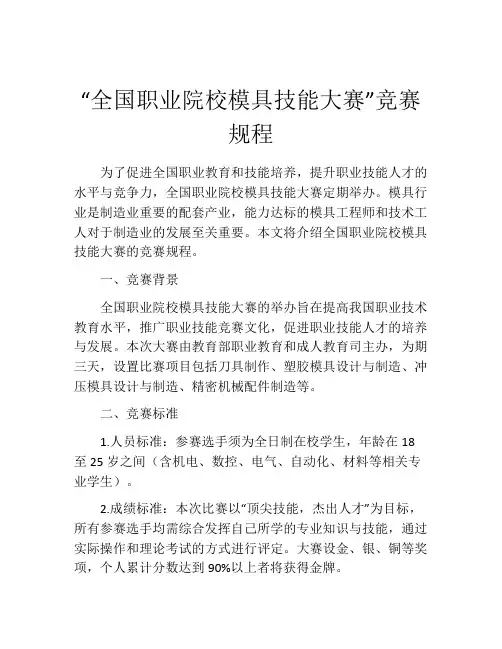 “全国职业院校模具技能大赛”竞赛规程