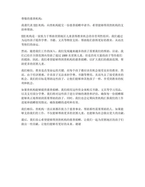 慈善捐赠申请书模板