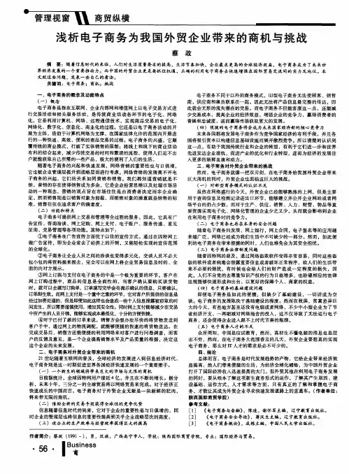 浅析电子商务为我国外贸企业带来的商机与挑战