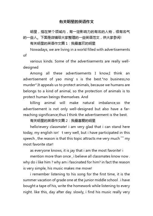有关明星的英语作文