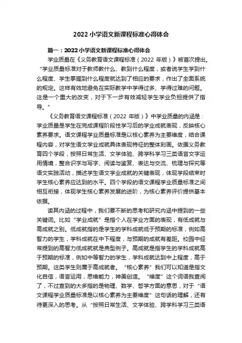2022小学语文新课程标准心得体会