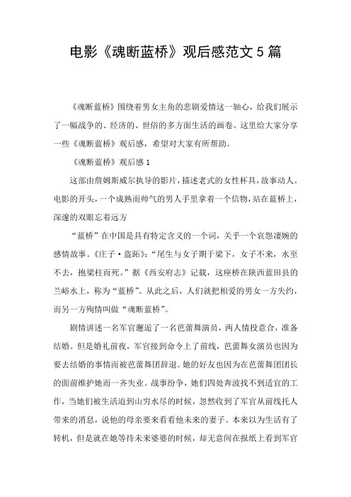 电影《魂断蓝桥》观后感范文5篇