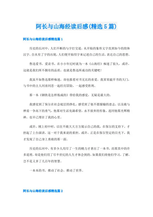 阿长与山海经读后感(精选5篇)