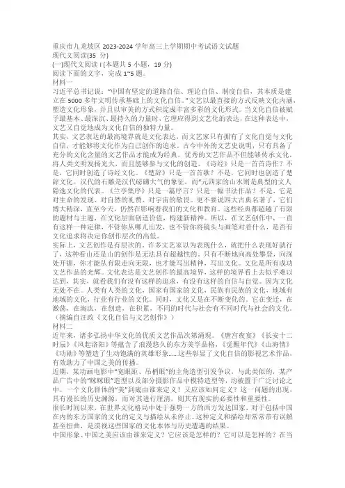 重庆市九龙坡区2023-2024学年高三上学期期中考试语文试题(含解析)