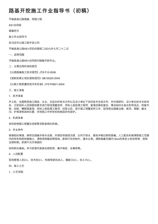 路基开挖施工作业指导书（初稿）