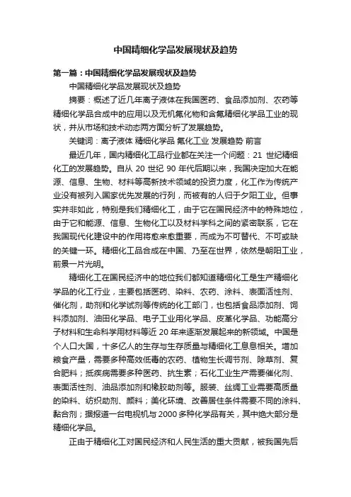 中国精细化学品发展现状及趋势