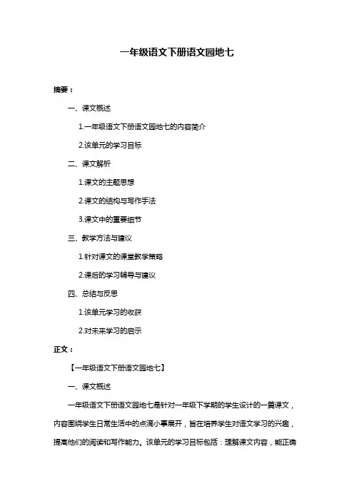 一年级语文下册语文园地七
