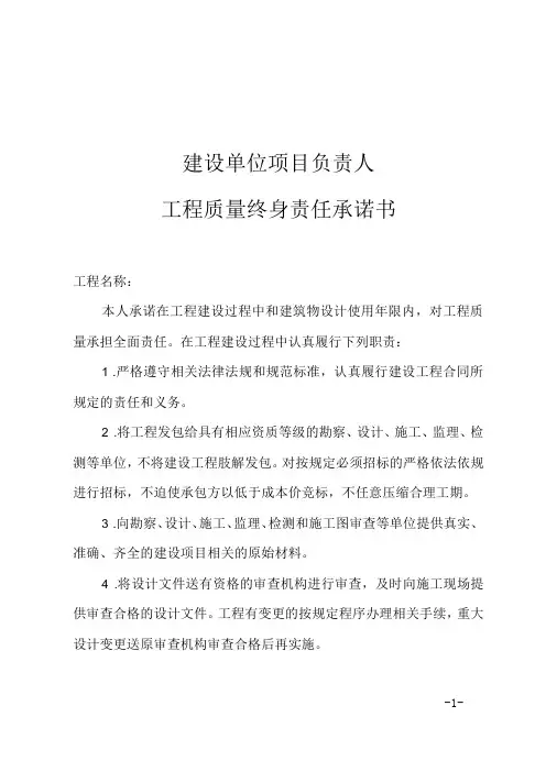 五方责任主体承诺书、授权书[1]
