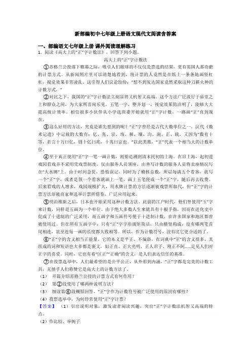 新部编初中七年级上册语文现代文阅读含答案