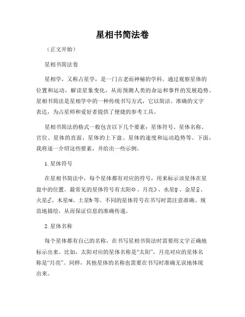 星相书简法卷