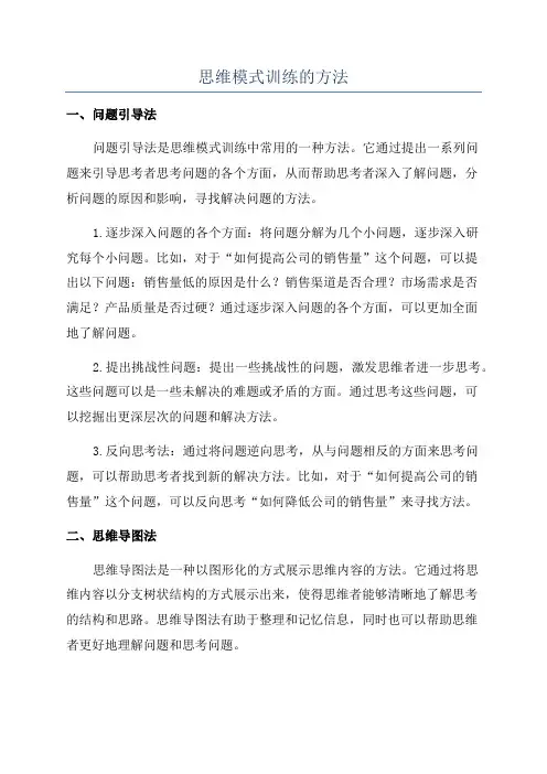 思维模式训练的方法