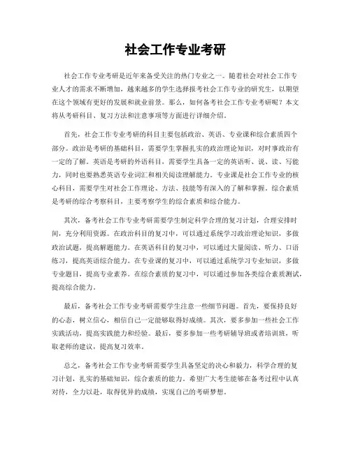 社会工作专业考研