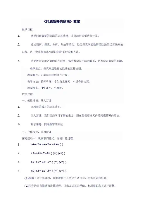 八年级上数学人教版《 同底数幂的除法》教案